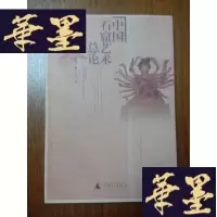 正版旧书中国石窟艺术总论(小16开)F-G-S-S