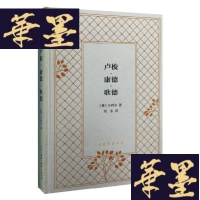 正版旧书卢梭· 康德· 歌德（精装）F-G-S-S