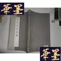 正版旧书隋唐墓志精粹(长12开)F-G-S-S
