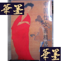 正版旧书精品传播特刊 中国仕女画精选(8开散页装)F-G-S-S