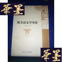 正版旧书欧美语义学导论G-Y
