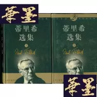 正版旧书蒂里希选集 (精装、2册全) 库存95品G-Y