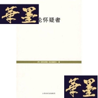 正版旧书论怀疑者（小16开）G-Y