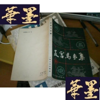 正版旧书反宫马专集(中国象棋大师胡荣华签名本)G-Y