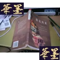 正版旧书榴花西来：丝绸之路上的植物G-Y