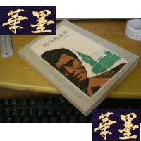 正版旧书权力的走廊（二十世纪外国文学丛书）G-Y