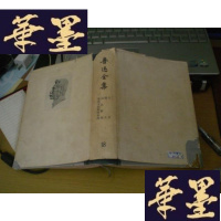 正版旧书鲁迅全集 1973年版 第18册(第十八册) 精装G-Y