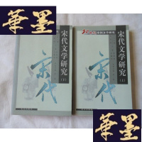 正版旧书宋代文学研究(2册全)G-Y