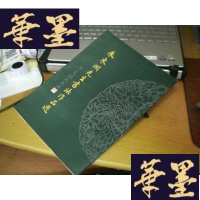 正版旧书朱东润先生书法作品选(16开)G-Y