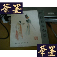 正版旧书马得戏曲画选(24开)G-Y
