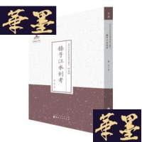 正版旧书扬子江水利考(小16开)G-Y