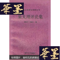 正版旧书果戈理评论集G-Y