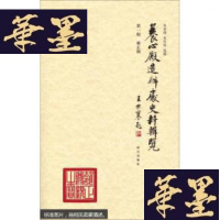 正版旧书养心殿造办处史料辑览.辑 第二辑 第三辑(3册合售)小16开G-Y