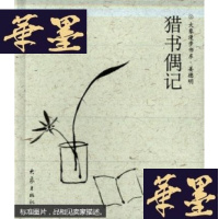 正版旧书猎书偶记(小开本)G-Y