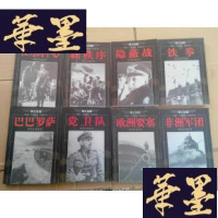 正版旧书第三帝国(9本合售)[巴巴罗萨 、 党卫队、铁拳、非洲军团、 隐蔽战、权力的中心、新秩序、权力风云、帝国的扩张G