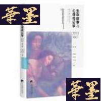 正版旧书生命叙事与心理传记学(小16开)G-Y