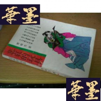 正版旧书悲哀的玩具----贾植芳作品选(贾植芳签名本)保真G-Y