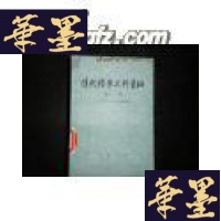 正版旧书清代档案史料丛编 第十一辑(馆藏书)G-Y