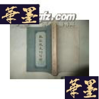 正版旧书盛宣怀未刊信稿G-Y