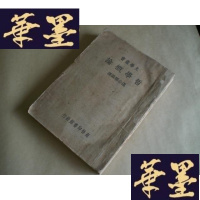正版旧书哲学概论(民国版)无版权页G-Y