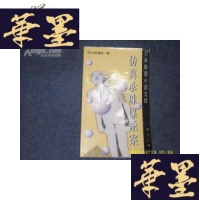 正版旧书日本推理小说文库：仿真珍珠案G-Y