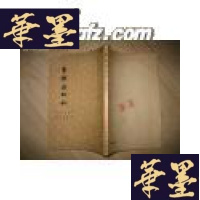 正版旧书盐铁论札记(58年一版一印)私藏品好G-Y