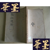 正版旧书张江陵传(民国版,张居正传)G-Y