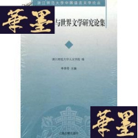 正版旧书比较文学与世界文学研究论集(小16开)4折.G-Y