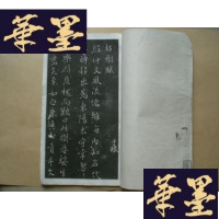 正版旧书民国珂罗版老字帖：褚遂良行书枯树赋二种、哀册 (白纸线装，民国版)G-Y