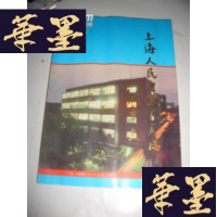 正版旧书上海人民电器厂厂志 (16开,上海地方志类)G-Y