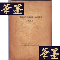 正版旧书耶稣会士在音韵学上的贡献补(16开,民国版,基督教文献类)G-Y