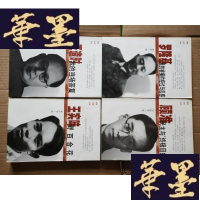 正版旧书野百合花丛书：王实味 王造时 顾准 罗隆基（4册合售）Y-H-Y-S