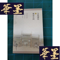 正版旧书文化殖民与都市空间:侵华战争时期日本文化人的“北京体验”Y-H-Y-S