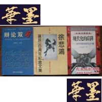 正版旧书辩论双刃Y-H-Y-S