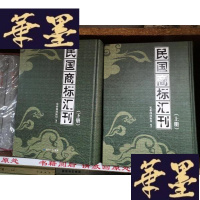 正版旧书民国商标汇刊(全2册)Y-H-Y-S