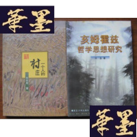 正版旧书亥姆霍兹哲学思想研究Y-H-Y-S