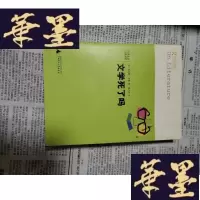 正版旧书文学死了吗Y-H-Y-S