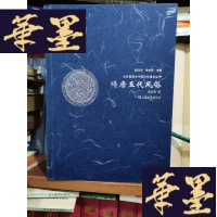 正版旧书隋唐五代风俗Y-H-Y-S