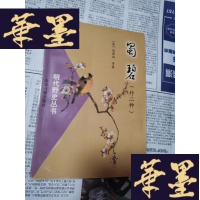 正版旧书蜀碧(外二种)Y-H-Y-S