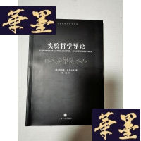 正版旧书实验哲学导论Y-H-Y-S