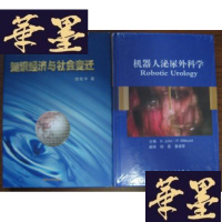 正版旧书机器人泌尿外科学Y-H-Y-S