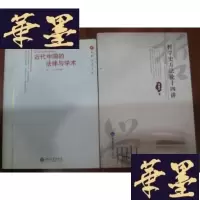 正版旧书哲学史方法论十四讲Y-H-Y-S