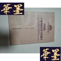 正版旧书中山陵:一个现代政治符号的诞生Y-H-Y-S