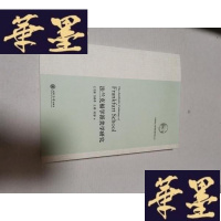 正版旧书法兰克福学派美学研究/马克思主义美学思想研究丛书Y-H-Y-S