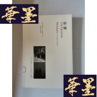 正版旧书转喻:从修辞格到虚构Y-H-Y-S