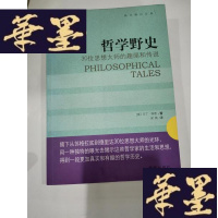 正版旧书哲学野史:30位思想大师的趣闻和传说Y-H-Y-S