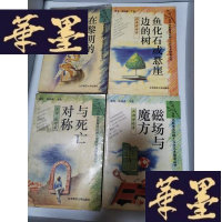 正版旧书当代诗歌潮流回顾.写作艺术借鉴丛书 《磁场与魔方》《与死亡对称》《在黎明的铜镜中》《鱼化石或悬崖边的树》4册合售