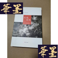 正版旧书玫瑰念珠Y-H-Y-S
