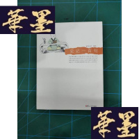 正版旧书史记一百句Y-H-Y-S