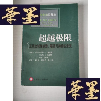 正版旧书超越极限Y-H-Y-S